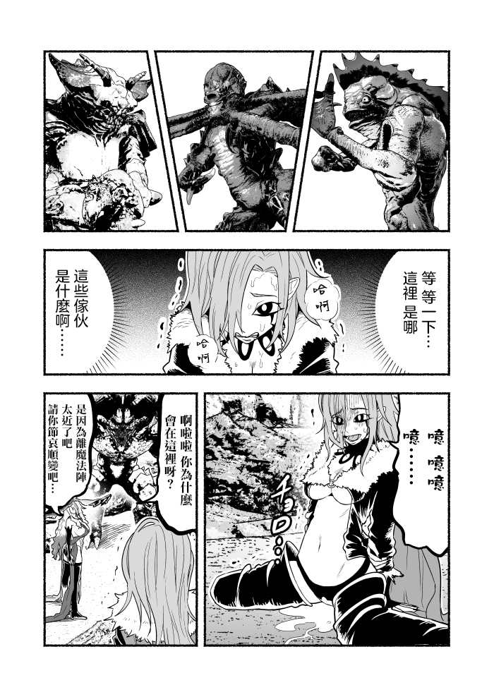 受尽欺凌的她被推落毒沼转生成为最强毒蛇的故事漫画,超无双篇第06话1图