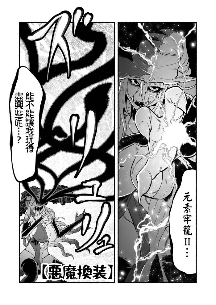 受尽欺凌的她被推落毒沼转生成为最强毒蛇的故事漫画,超无双篇第06话3图