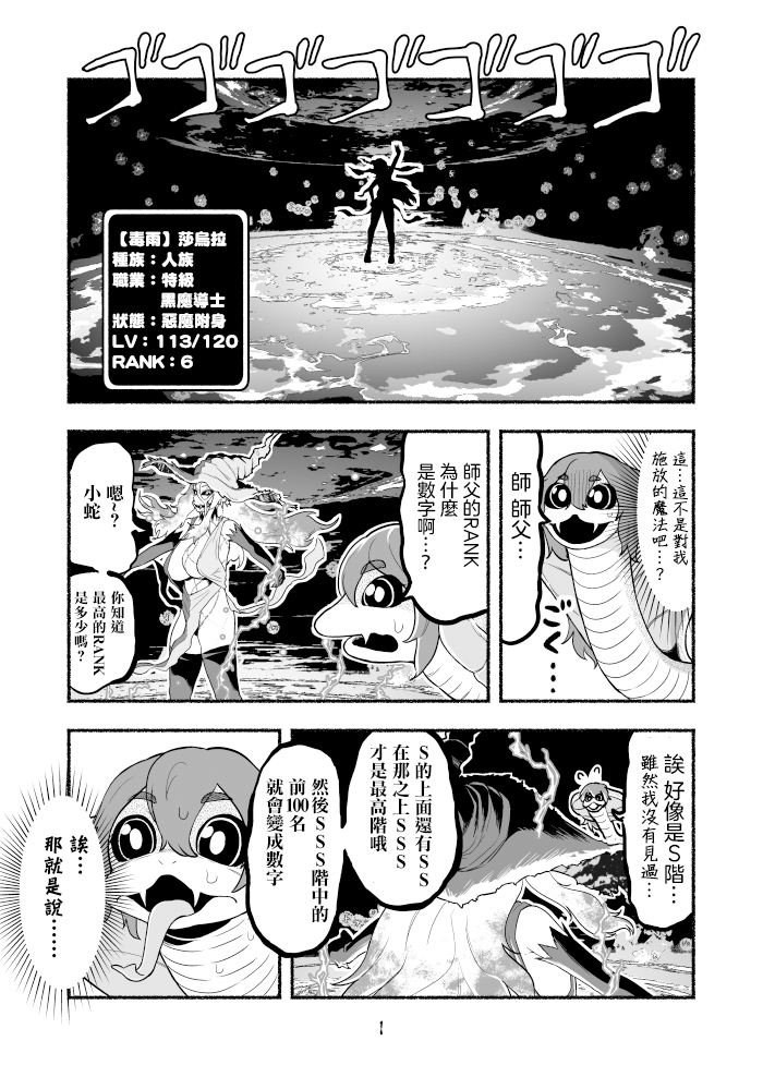 受尽欺凌的她被推落毒沼转生成为最强毒蛇的故事漫画,第12话1图