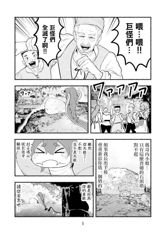 受尽欺凌的她被推落毒沼转生成为最强毒蛇的故事漫画,第12话5图