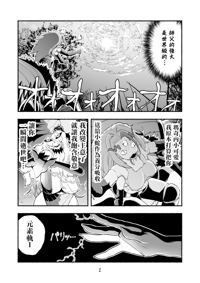受尽欺凌的她被推落毒沼转生成为最强毒蛇的故事漫画,第12话2图