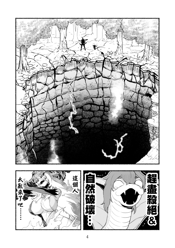 受尽欺凌的她被推落毒沼转生成为最强毒蛇的故事漫画,第12话4图