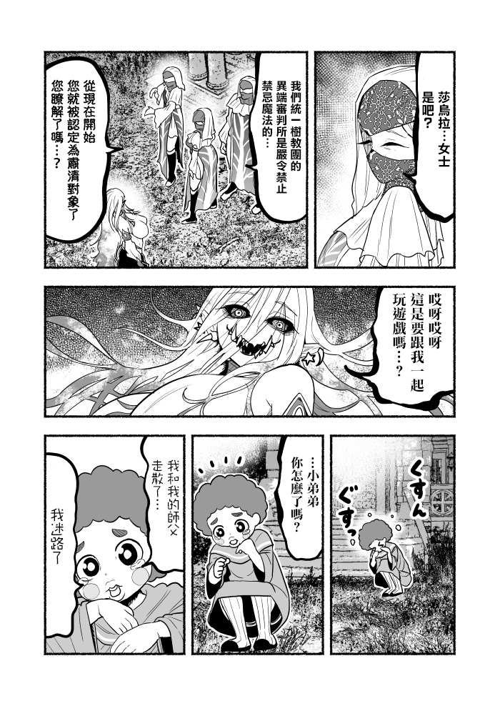 外传第05话2