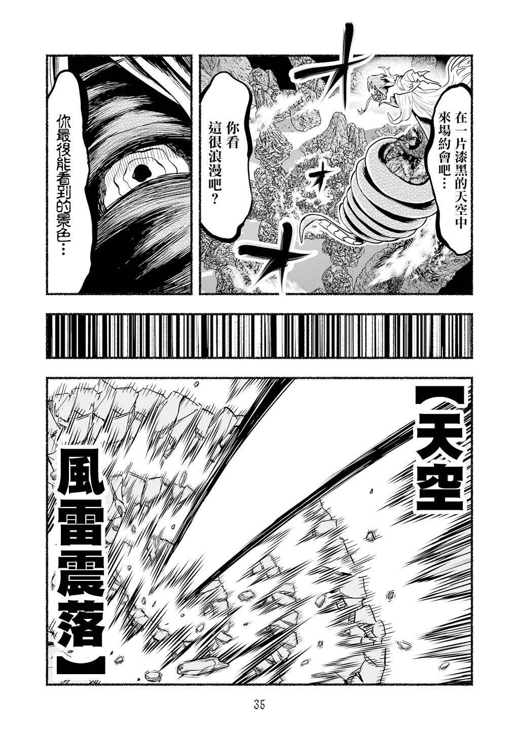 超无双篇第07话2