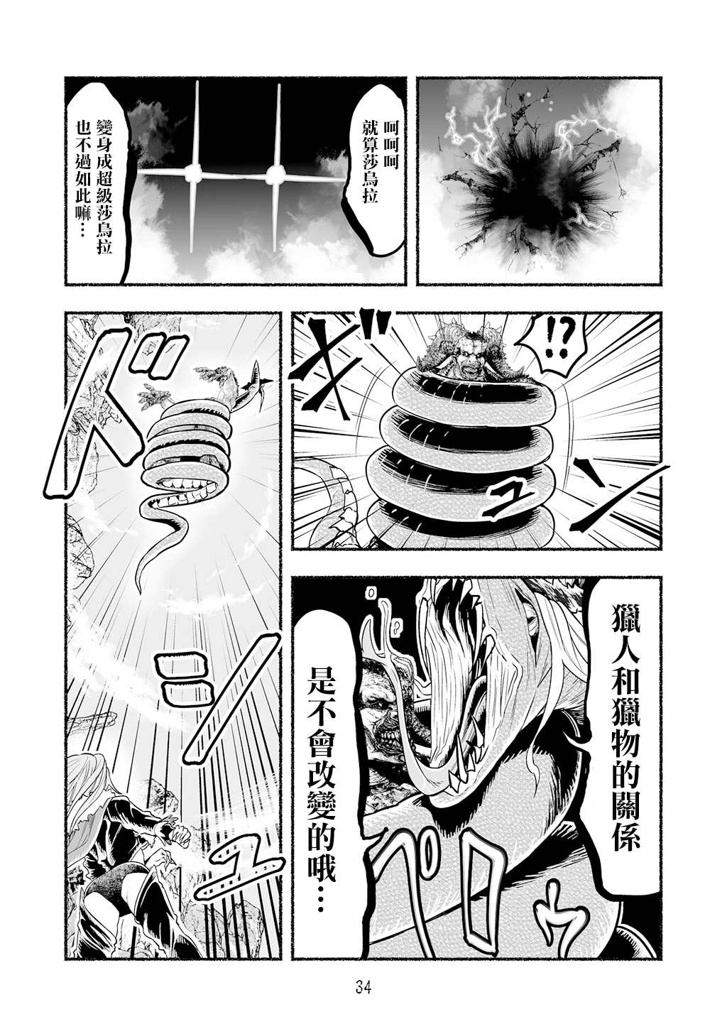 超无双篇第07话1