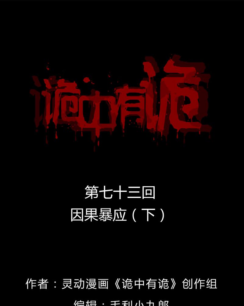 第71章：因果报应（下）0