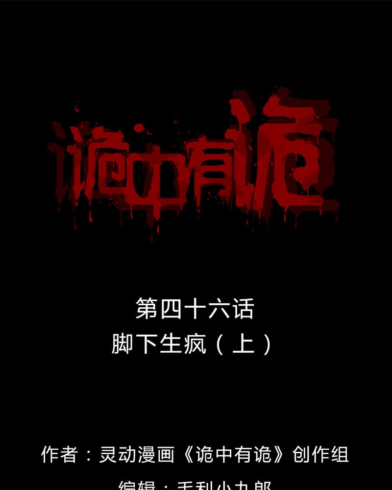 第46章：脚下生疯（上）0