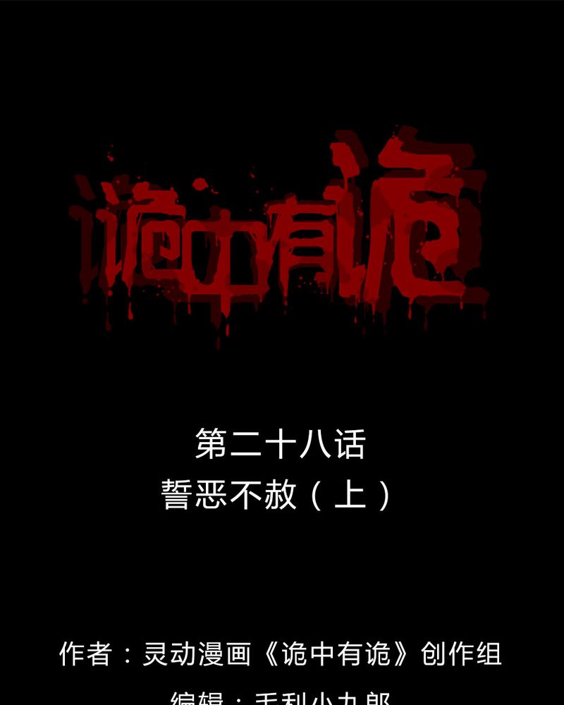 第28章：誓恶不赦（上）0