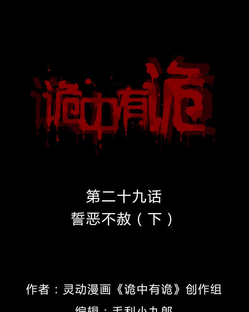 第29章：誓恶不赦（下）0