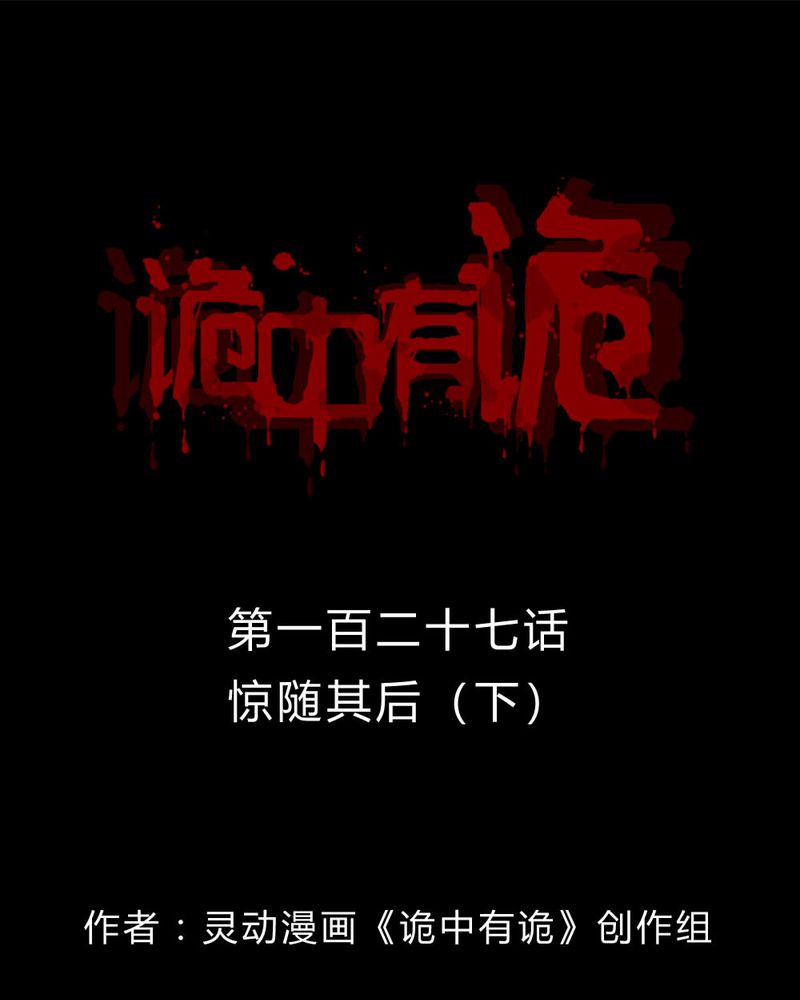 第125章：惊随其后（下）0