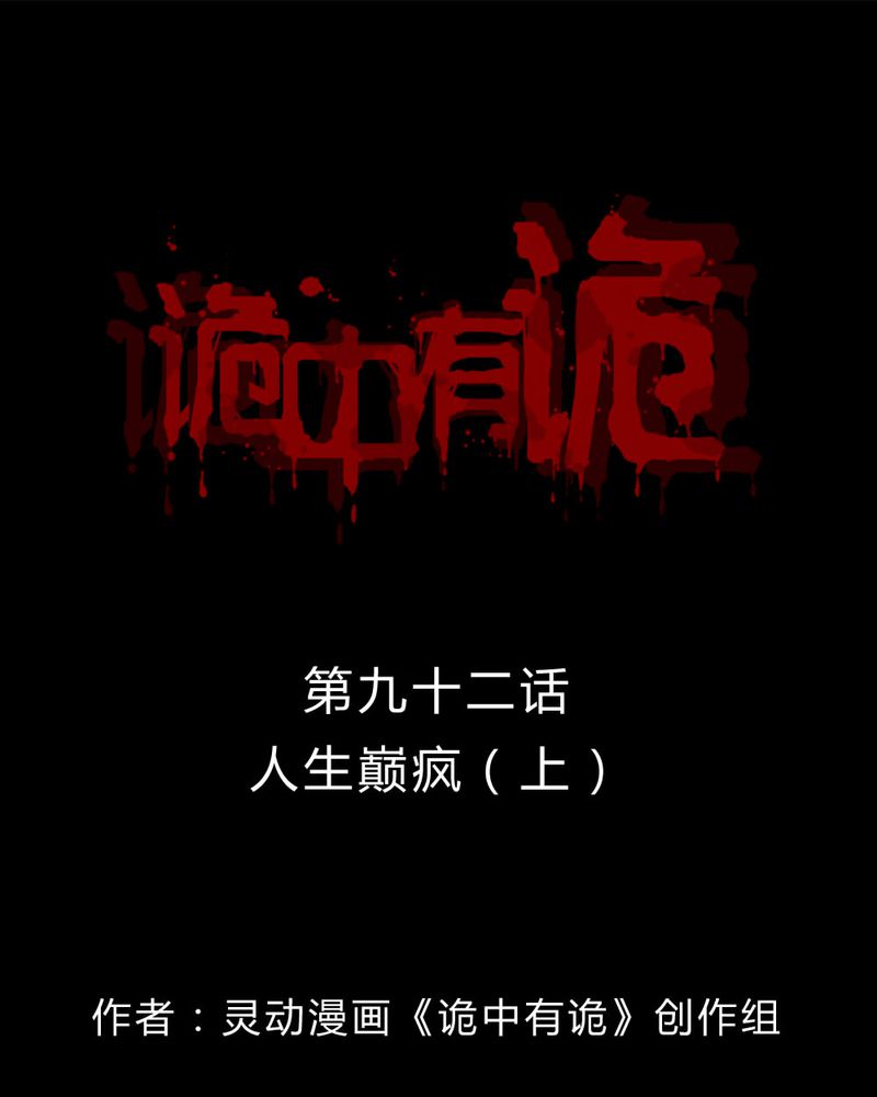 第90章：人生巅疯（上）0
