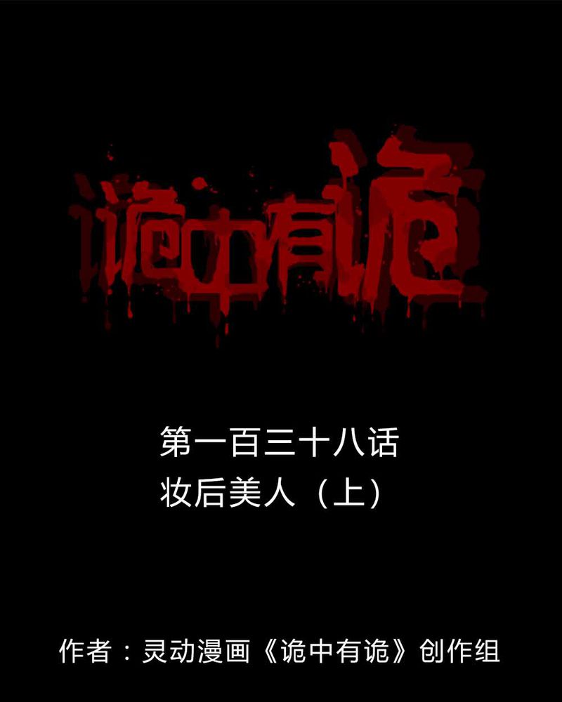 第136章：妆后美人（上）0