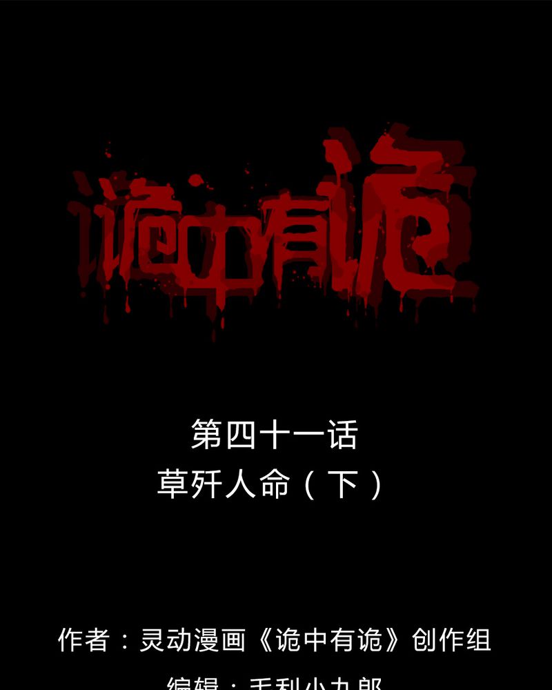 第41章：草菅人命（下）0
