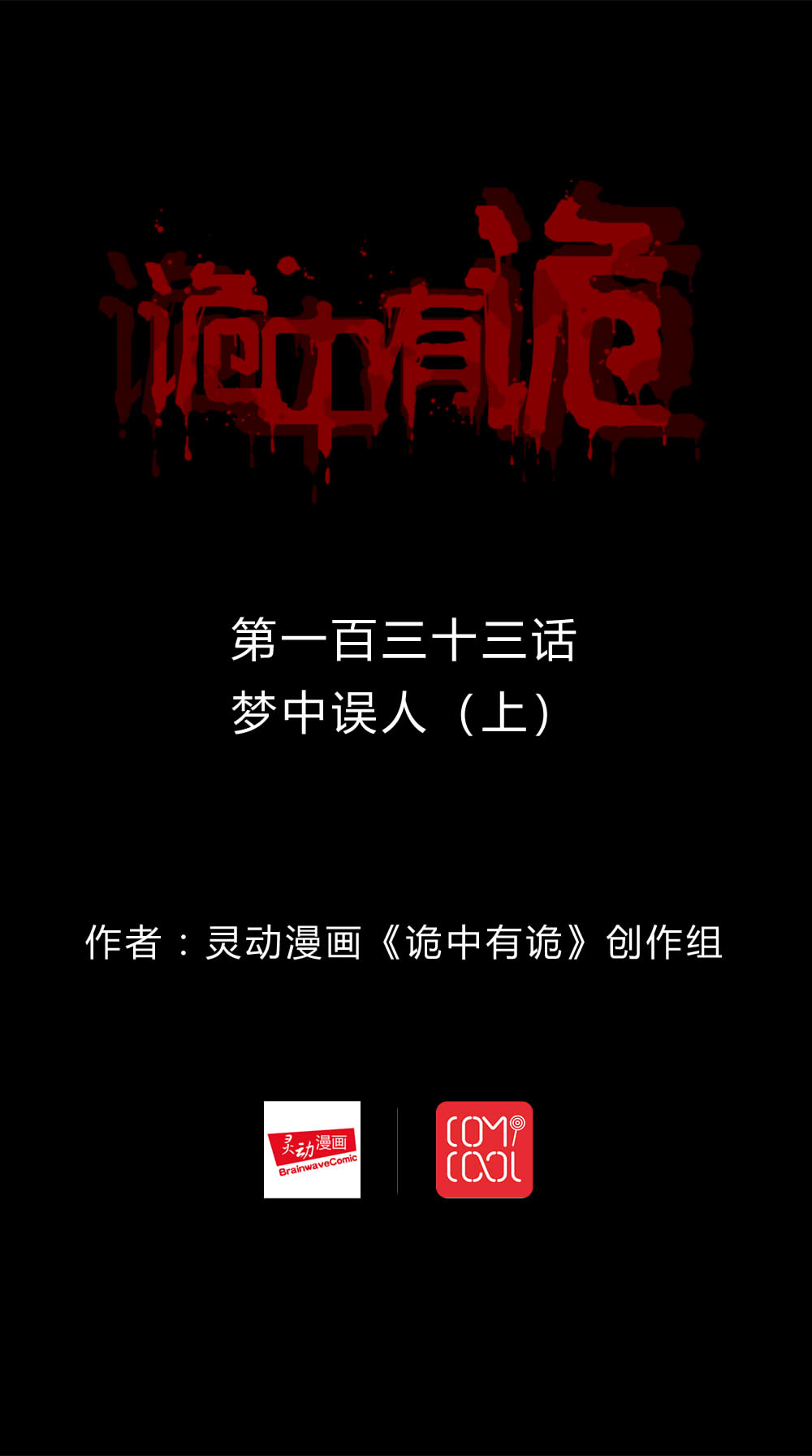 第131章：梦中误人（上）0