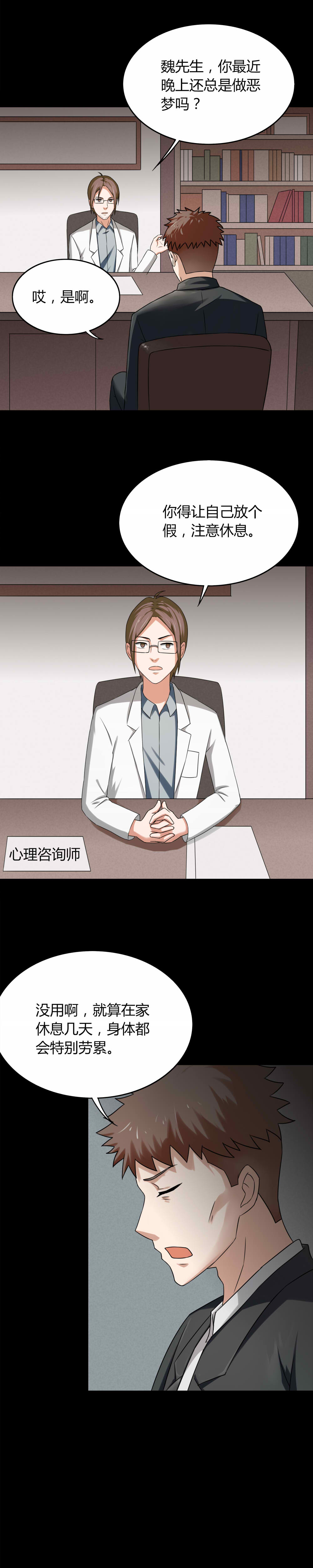 第131章：梦中误人（上）3