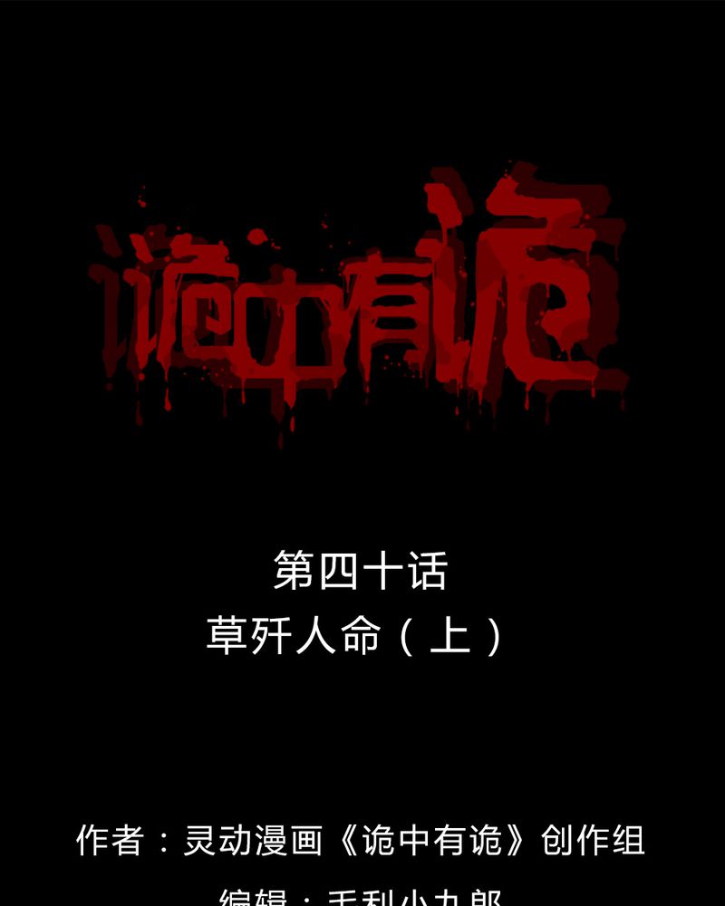 第40章：草菅人命（上）0