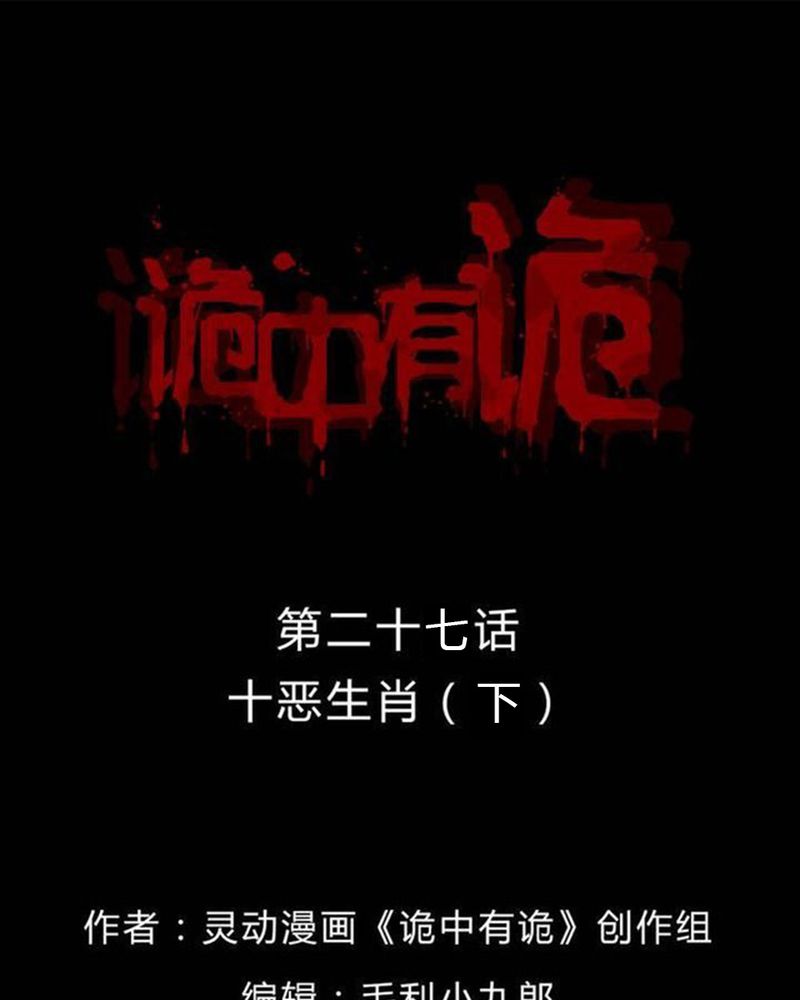第27章：十恶生肖（下）0