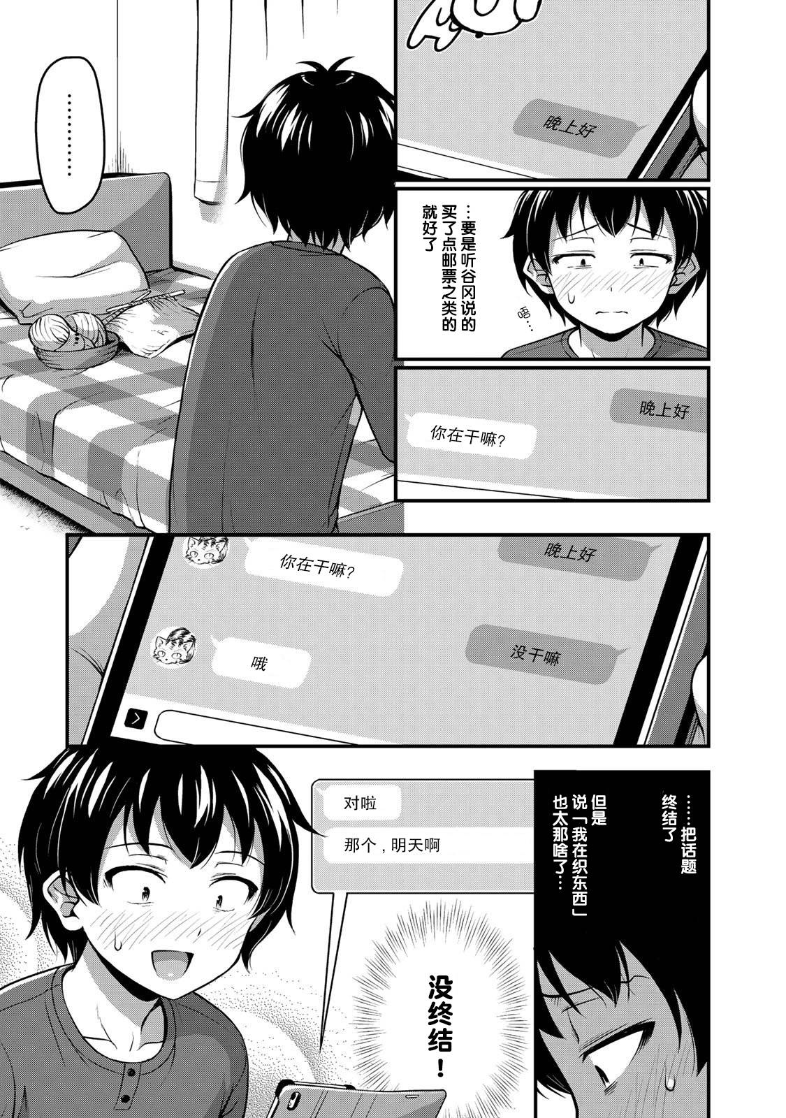 那是幽灵搞的鬼11漫画,第4话书与约会与XX3图