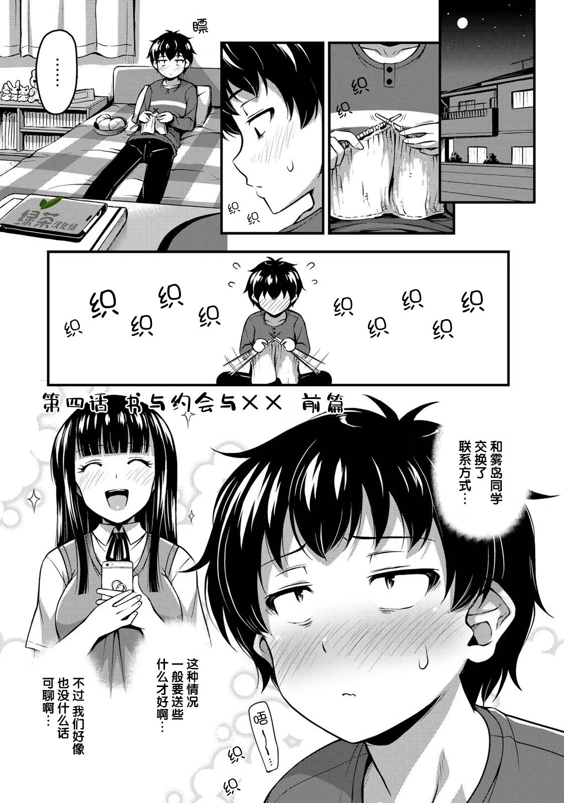 那是幽灵搞的鬼11漫画,第4话书与约会与XX1图