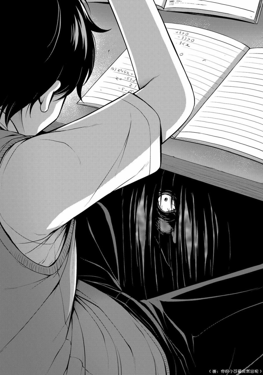 那是幽灵搞的鬼11漫画,第3话放学后事件2图