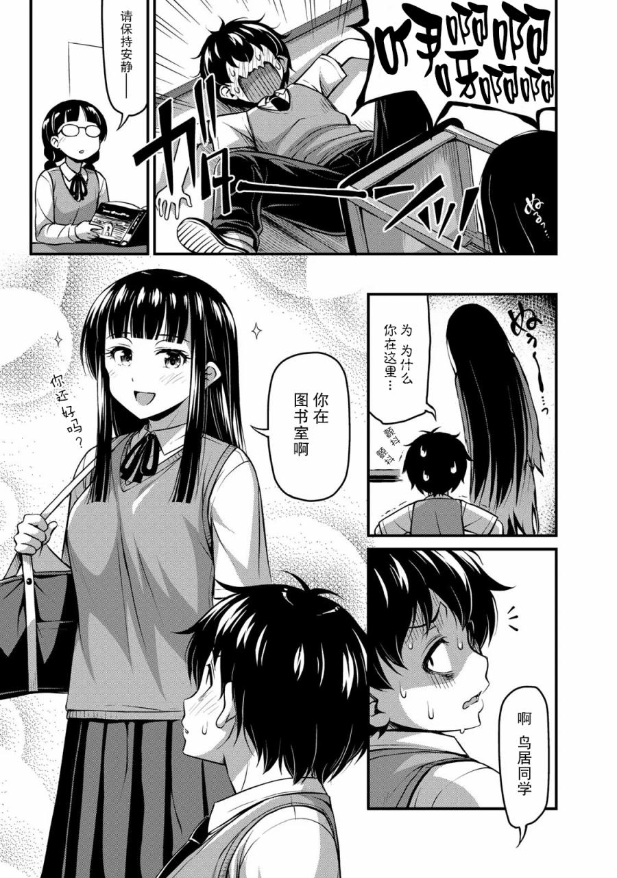 那是幽灵搞的鬼11漫画,第3话放学后事件3图