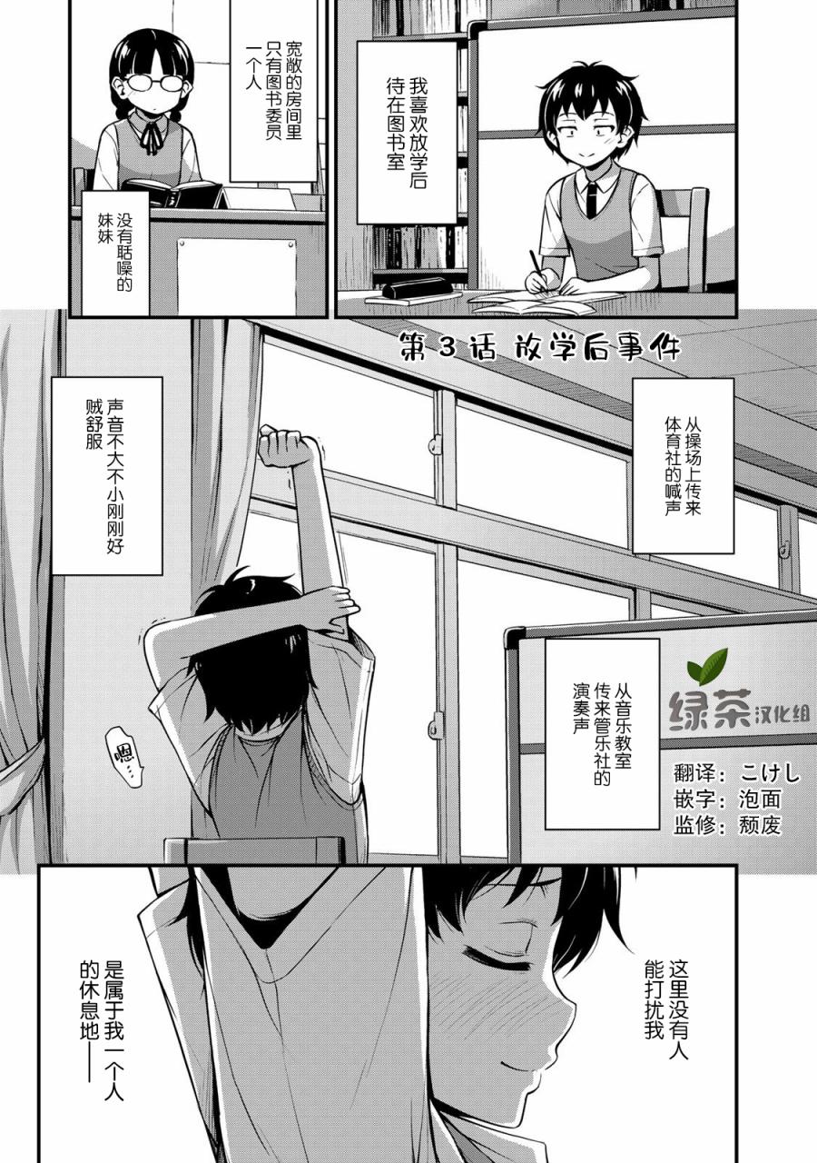 那是幽灵搞的鬼11漫画,第3话放学后事件1图