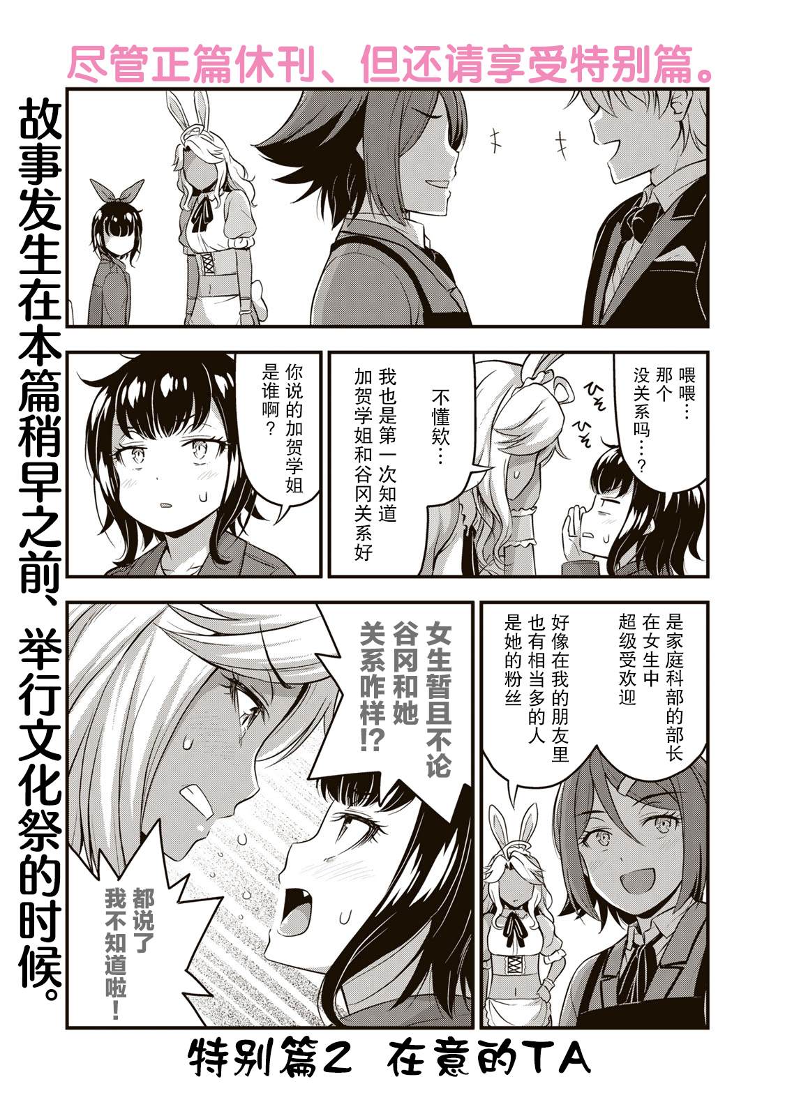 那是幽灵搞的鬼漫画,第45.5话1图