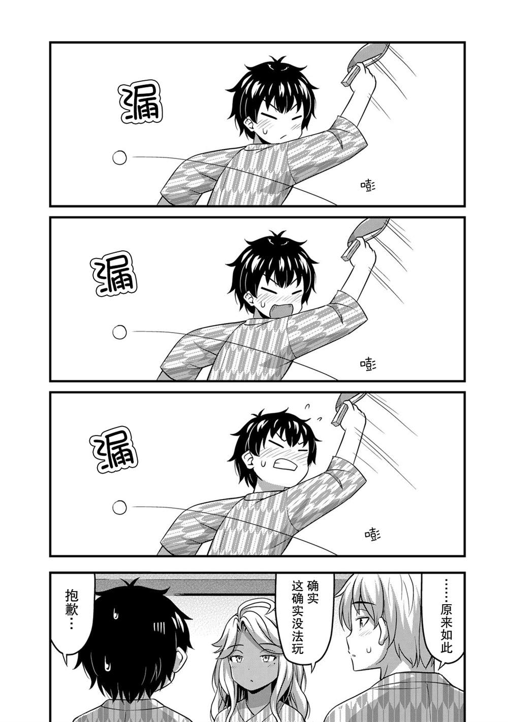 那是幽灵搞的鬼11漫画,第34话 修学旅行（3）4图