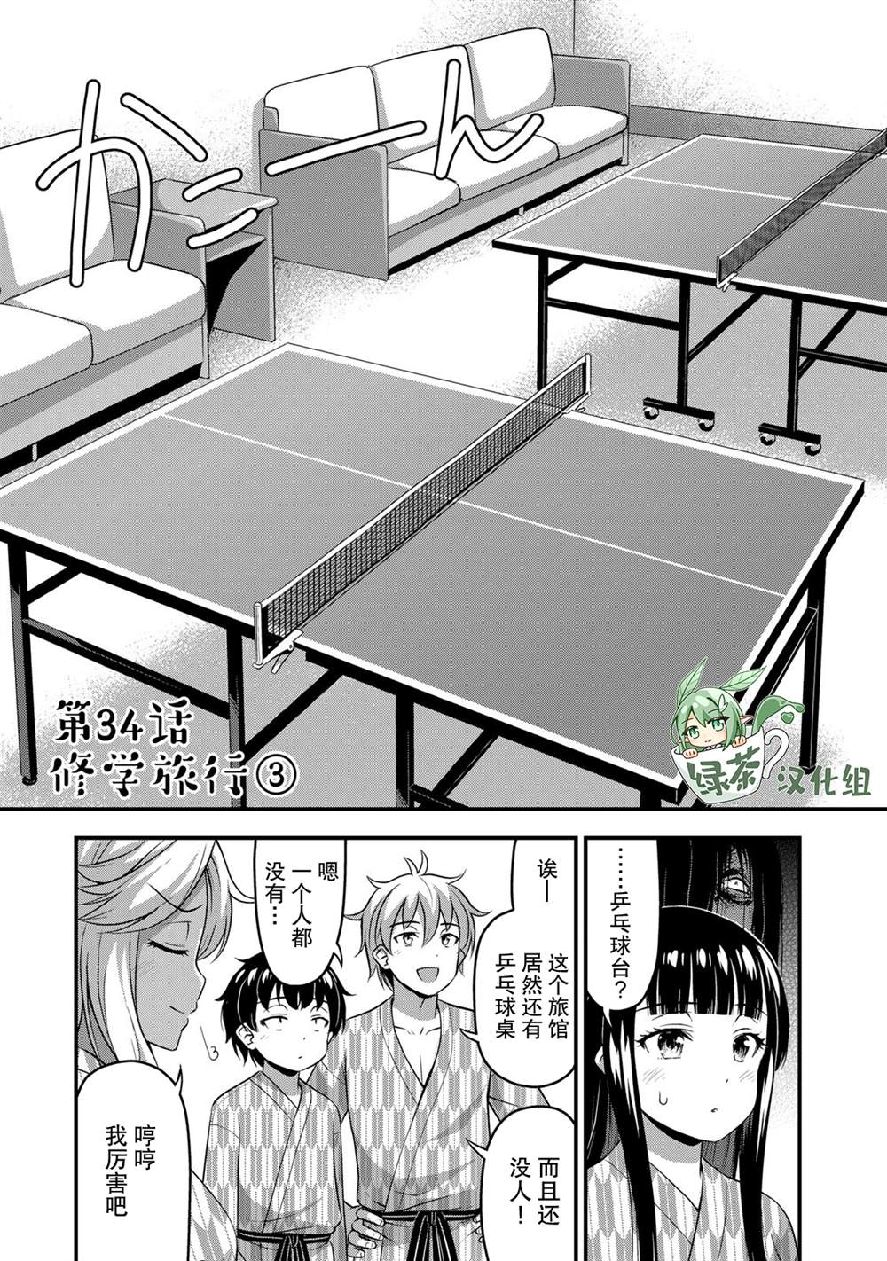 那是幽灵搞的鬼11漫画,第34话 修学旅行（3）1图