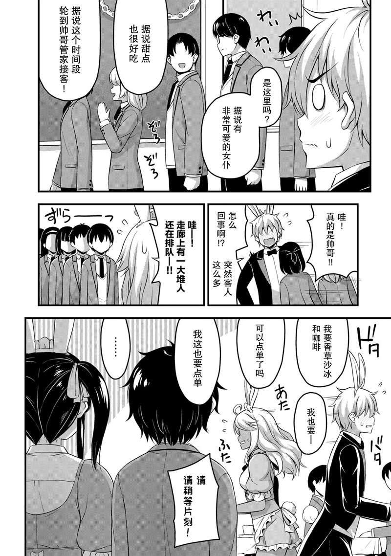 那是幽灵搞的鬼漫画,第43话2图