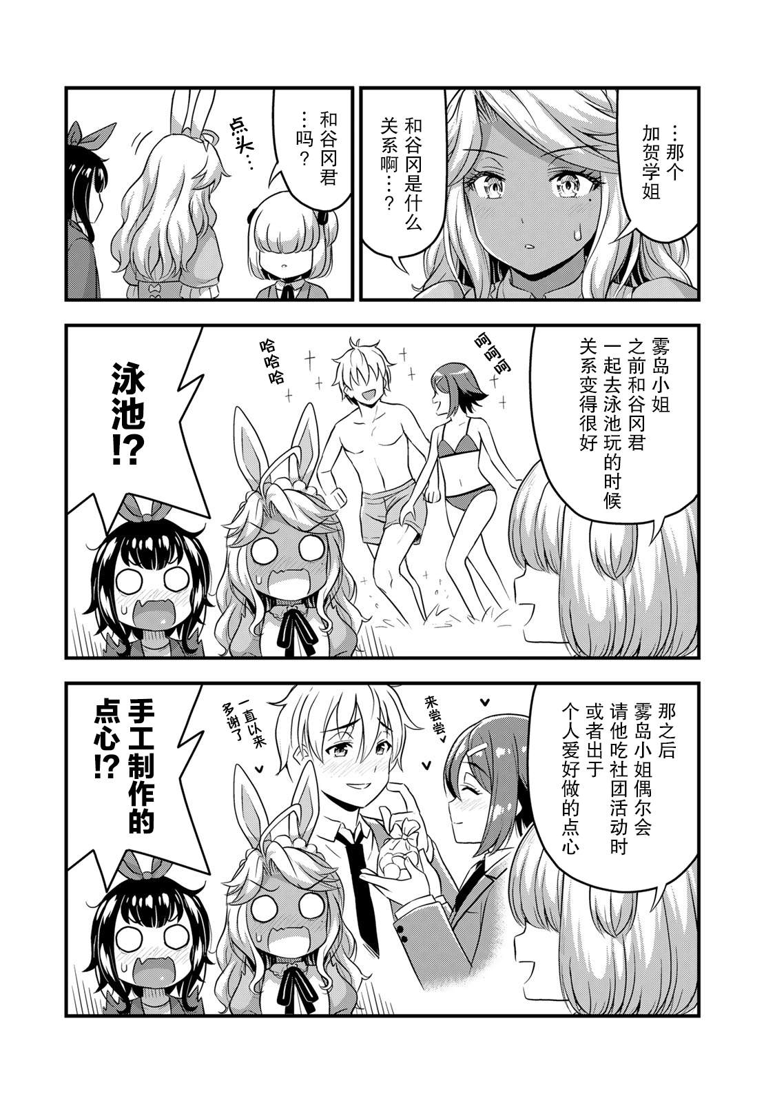 那是幽灵搞的鬼漫画,第45.5话5图