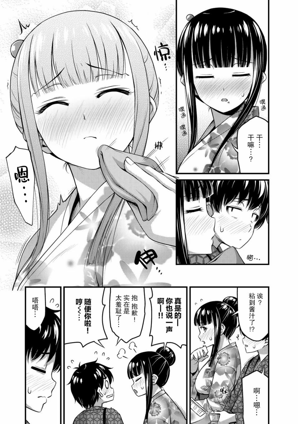 那是幽灵搞的鬼11漫画,第16话传达到吧我的感情5图