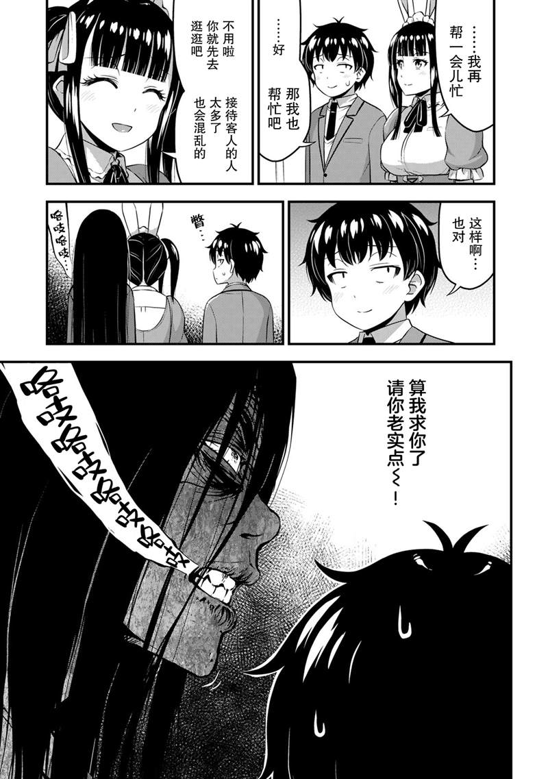 那是幽灵搞的鬼漫画,第43话3图