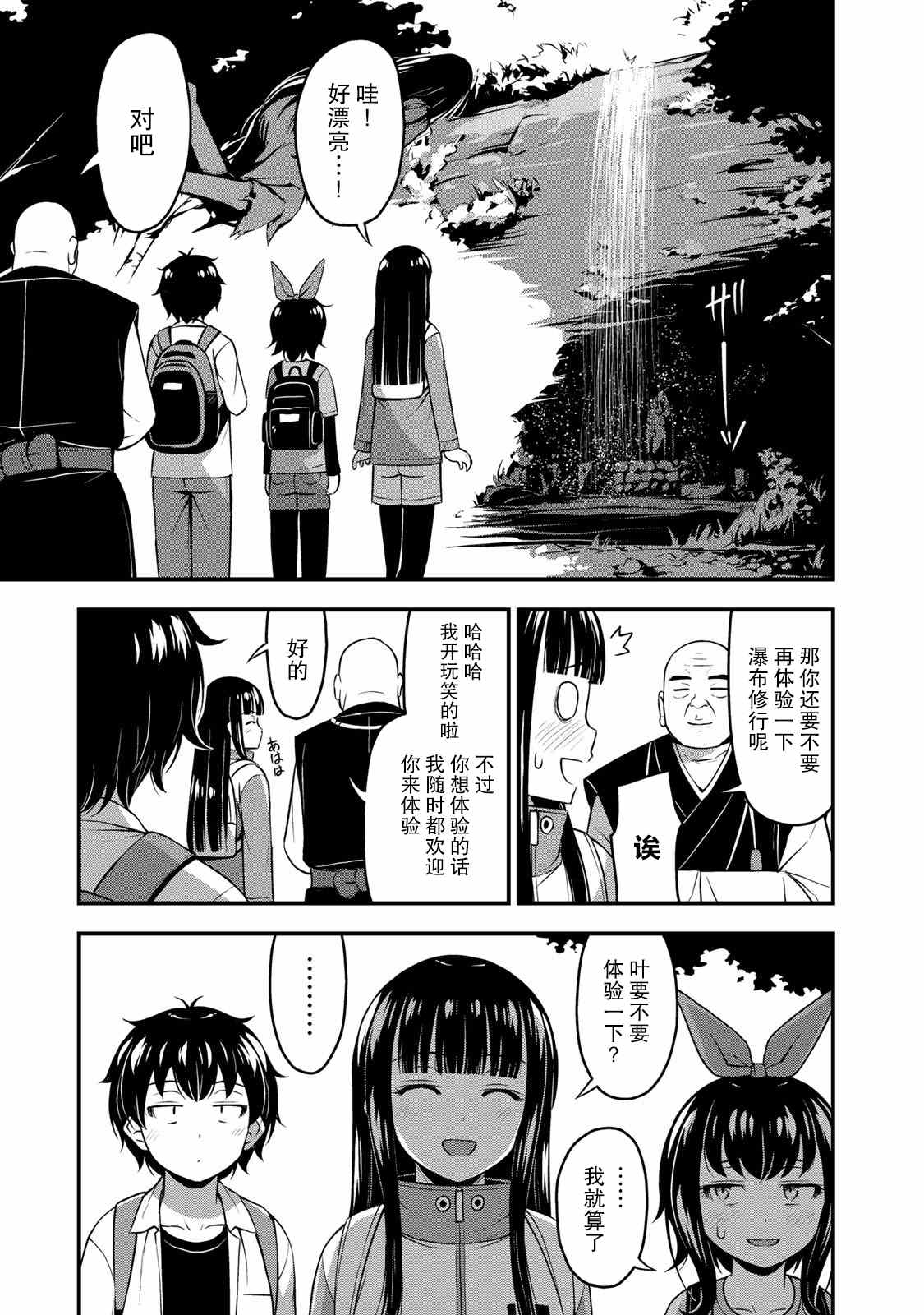 那是幽灵搞的鬼11漫画,第25话万一无法除灵4图