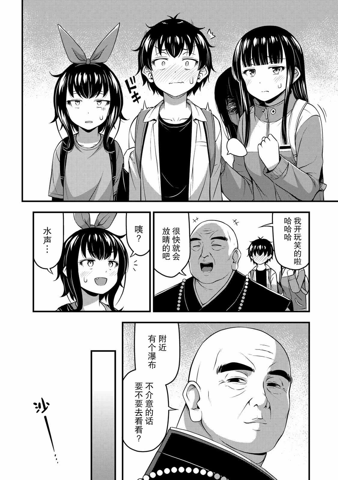 那是幽灵搞的鬼11漫画,第25话万一无法除灵3图