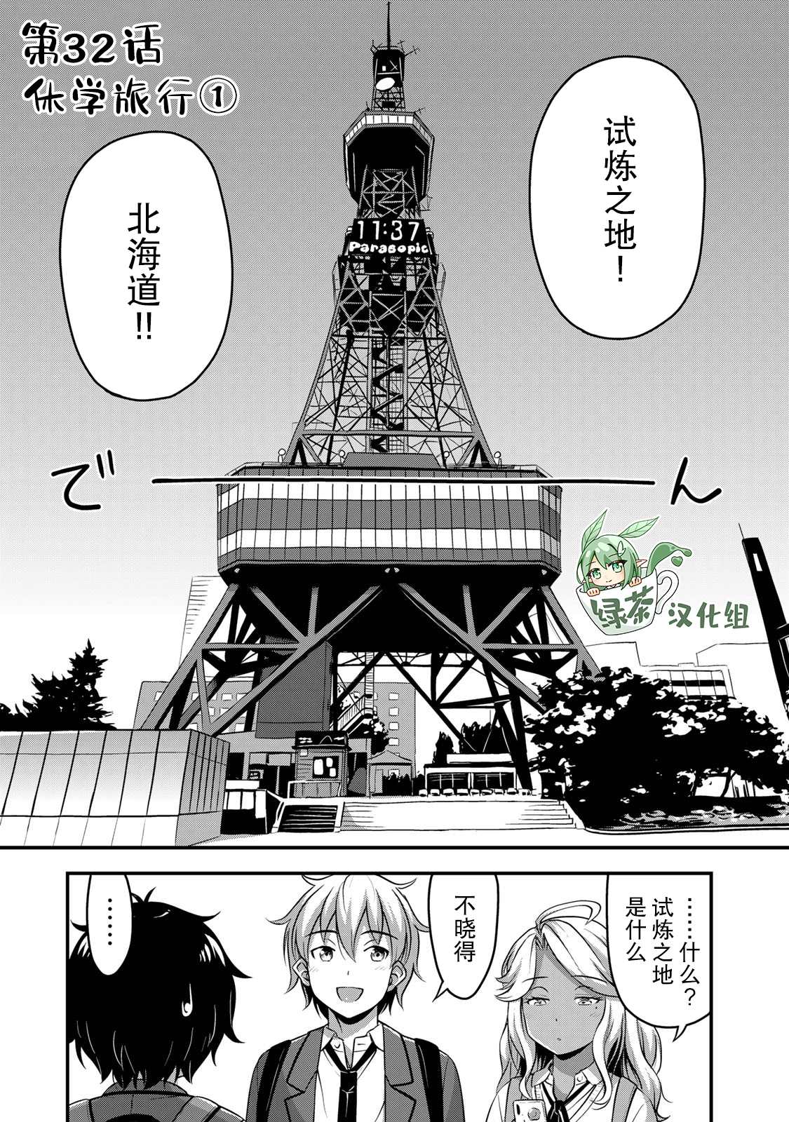 那是幽灵搞的鬼11漫画,第32话休学旅行1图