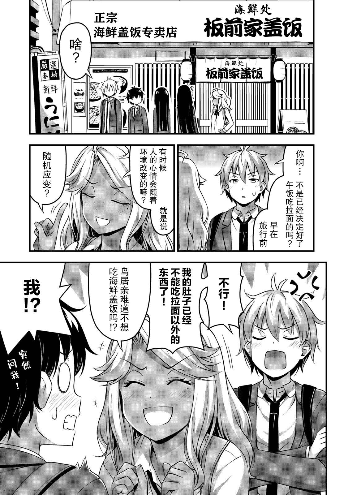 那是幽灵搞的鬼11漫画,第32话休学旅行5图