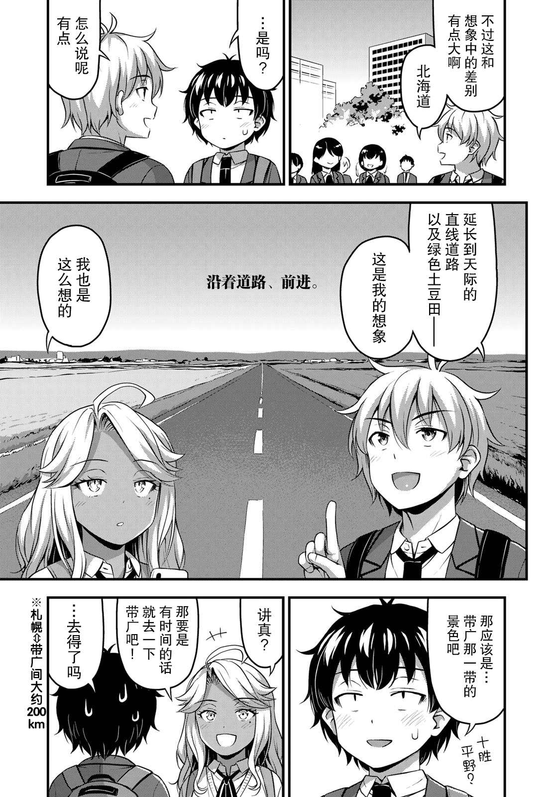 那是幽灵搞的鬼11漫画,第32话休学旅行3图