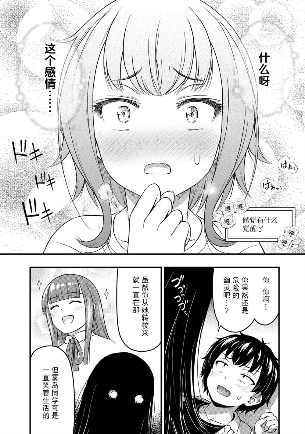 那是幽灵搞的鬼11漫画,第26话2图