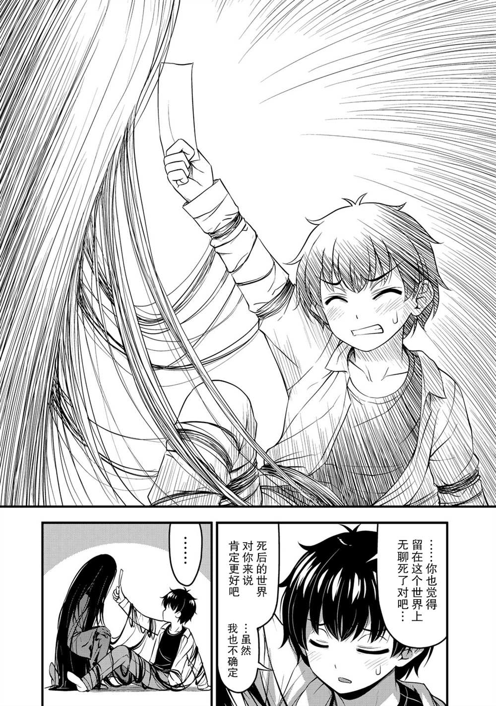 那是幽灵搞的鬼11漫画,第26话5图