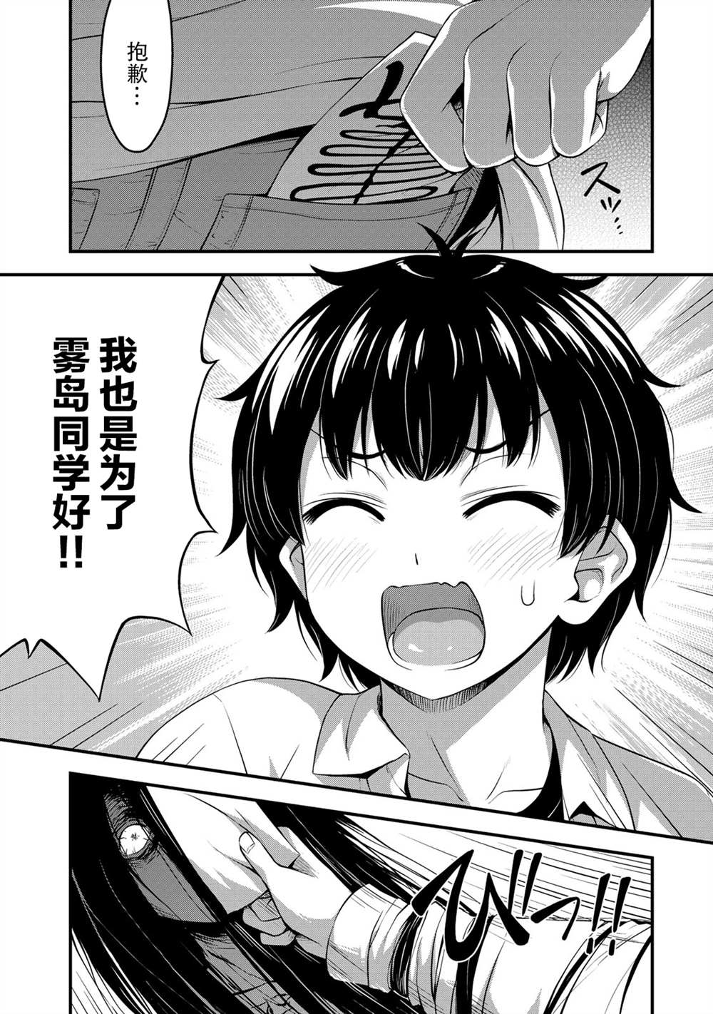 那是幽灵搞的鬼11漫画,第26话4图
