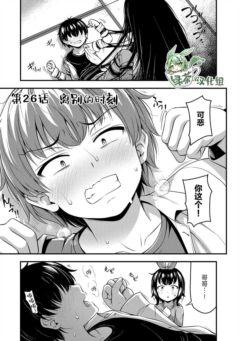 那是幽灵搞的鬼11漫画,第26话1图
