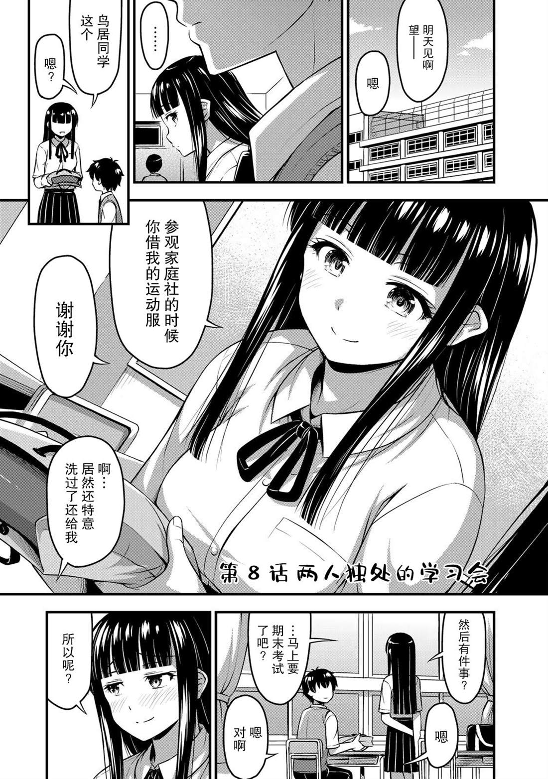 那是幽灵搞的鬼漫画漫画,第8话两人独处的学习会3图