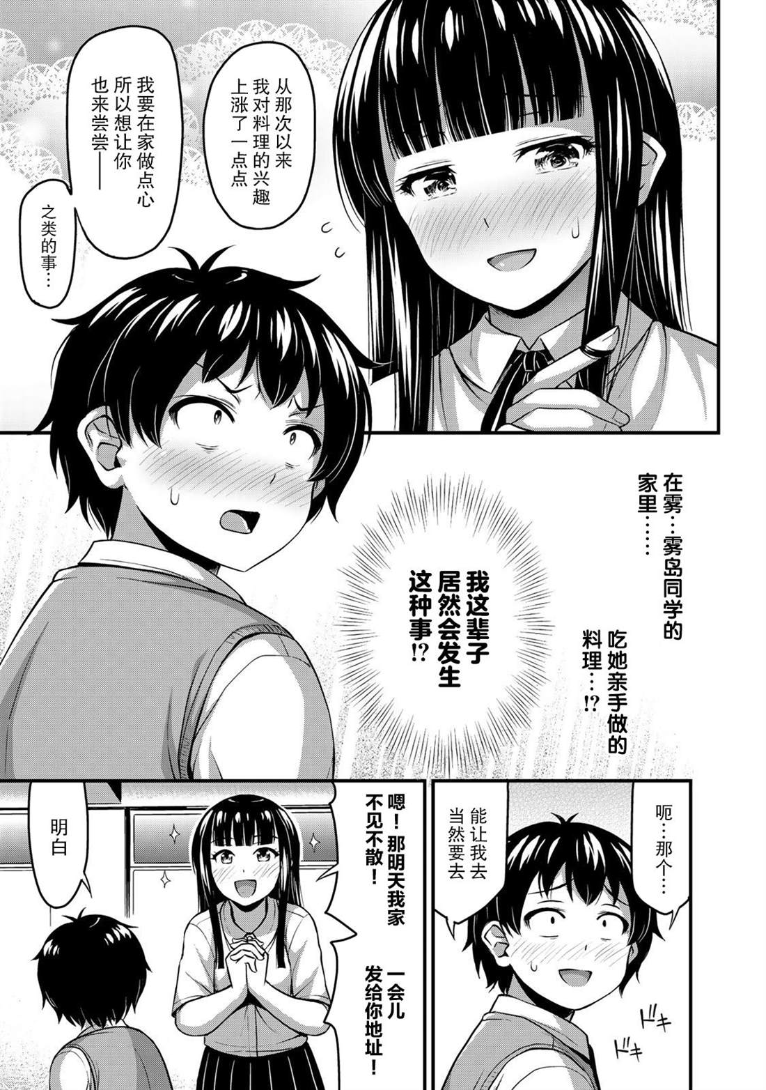 那是幽灵搞的鬼漫画漫画,第8话两人独处的学习会5图