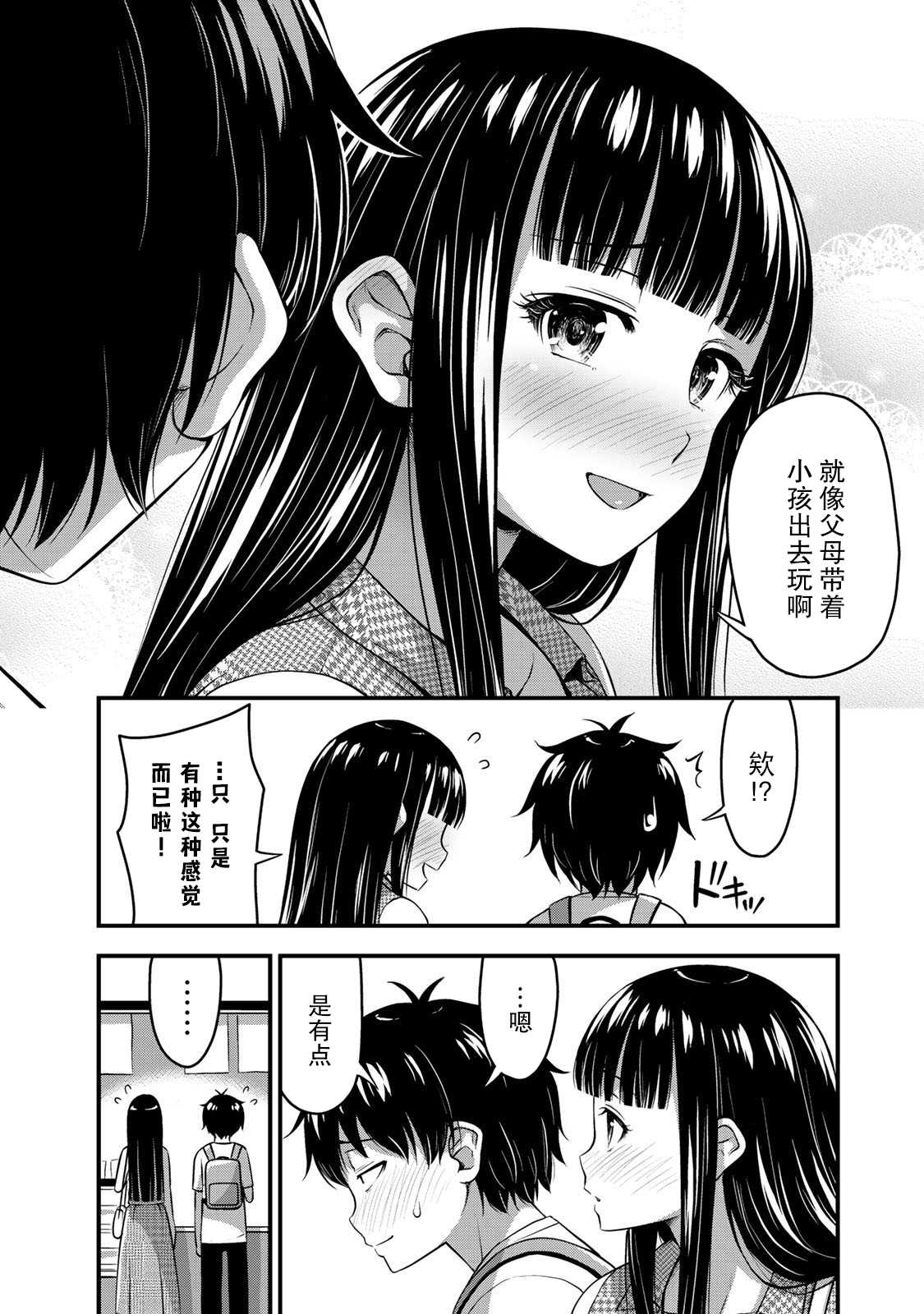 那是幽灵搞的鬼漫画漫画,第14话特别的一天后篇4图