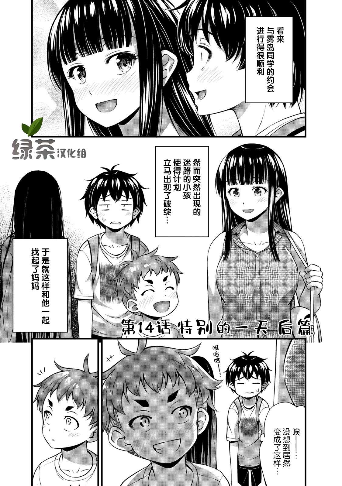 那是幽灵搞的鬼漫画漫画,第14话特别的一天后篇1图