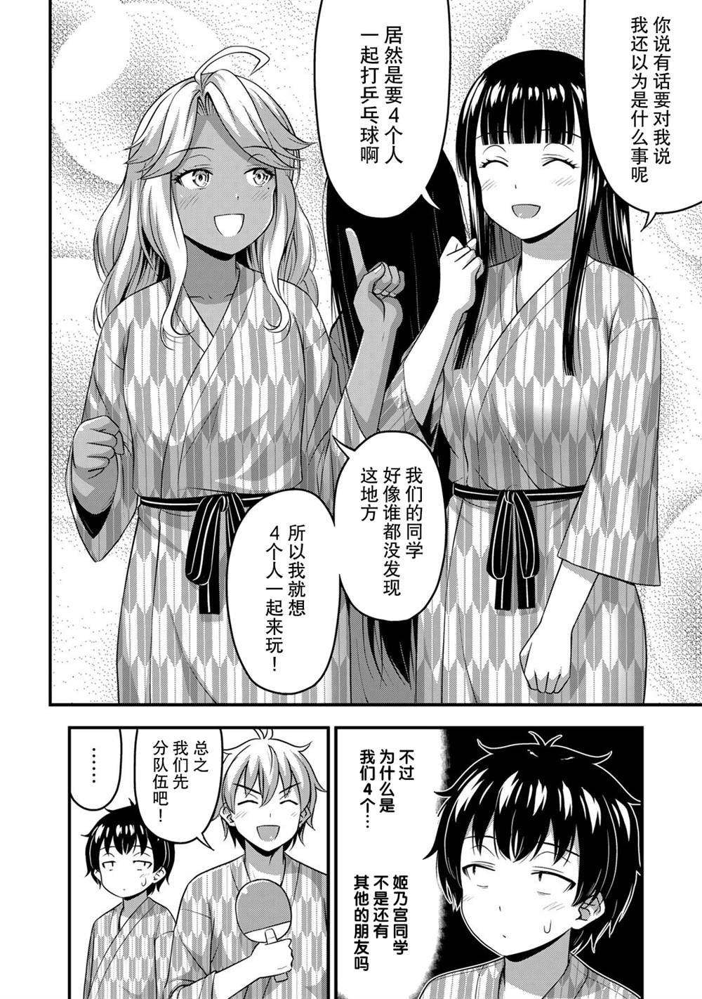 那是幽灵搞的鬼11漫画,第34话 修学旅行（3）2图