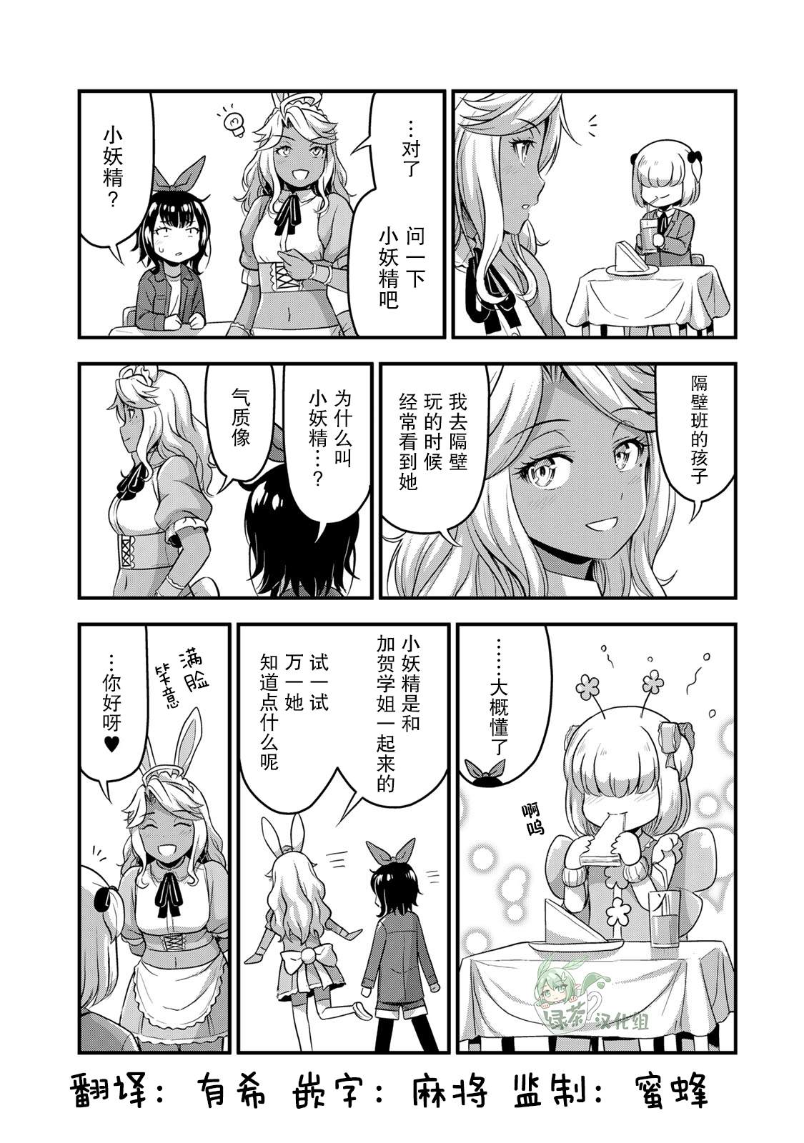 那是幽灵搞的鬼漫画,第45.5话2图