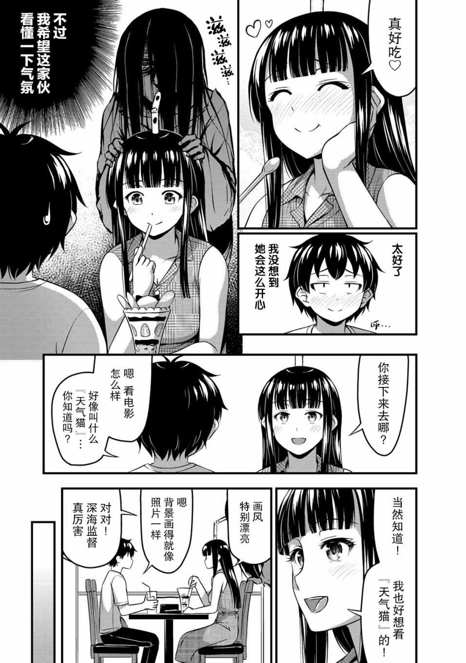 那是幽灵搞的鬼漫画,第13话特别的一天前篇5图