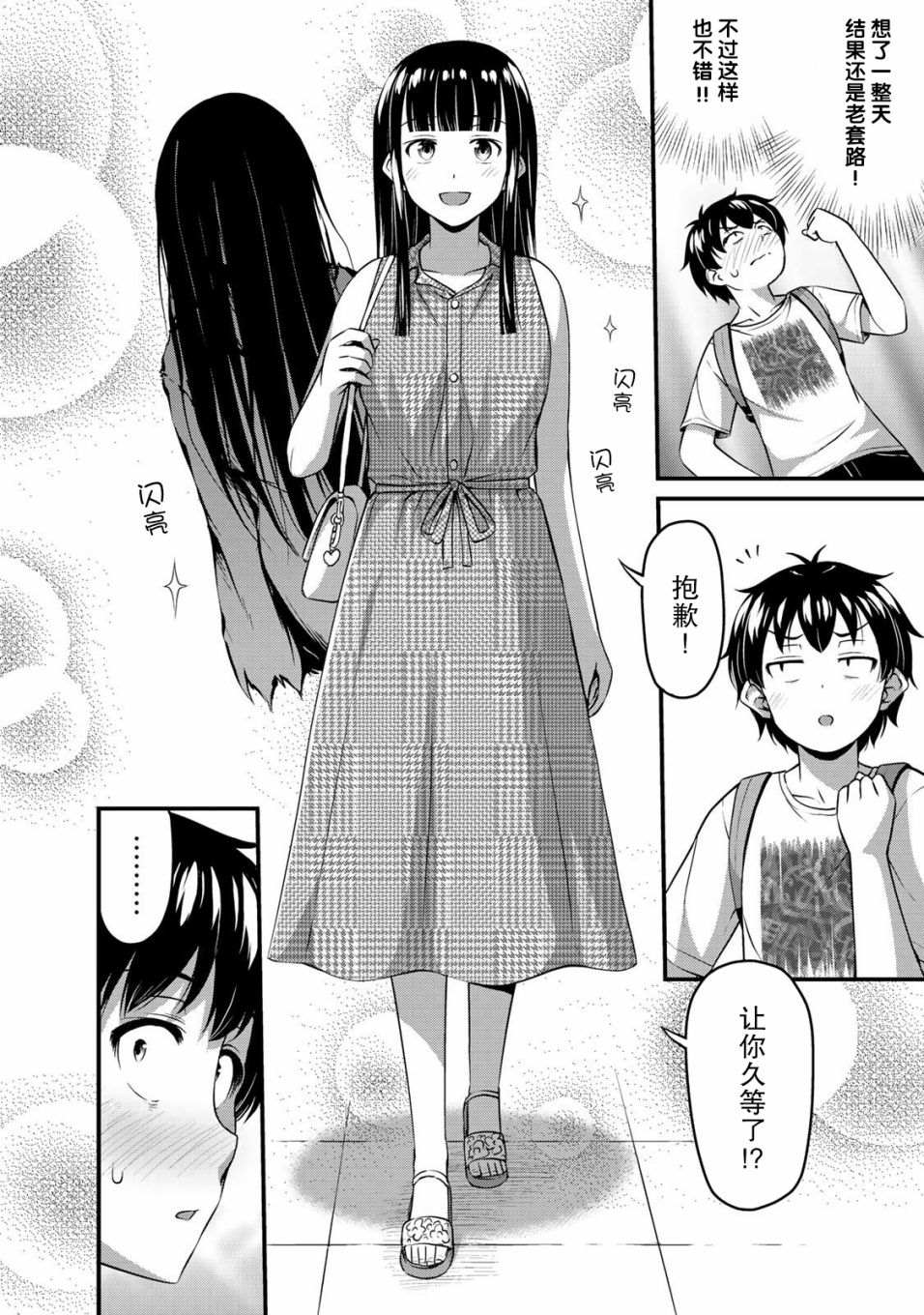 那是幽灵搞的鬼漫画,第13话特别的一天前篇2图